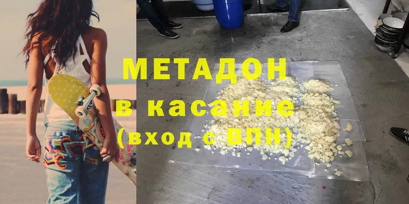 Метадон methadone  где найти   Шахты 